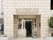 TAKUMI整骨院 TAKUMI整骨院